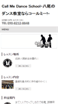Mobile Screenshot of callme-dance.com